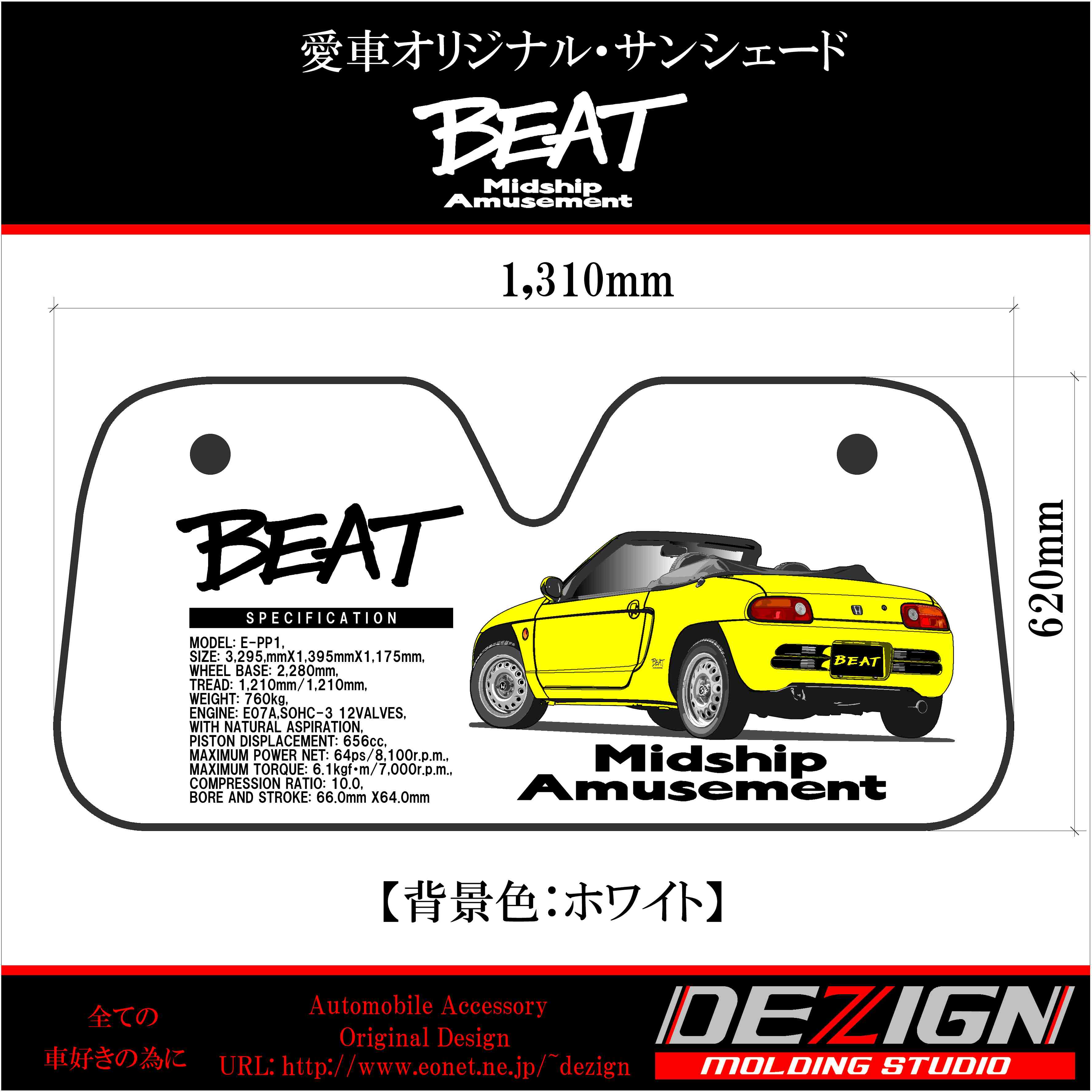 ホンダ ビート Rear.ver サンシェード | DEZIGN